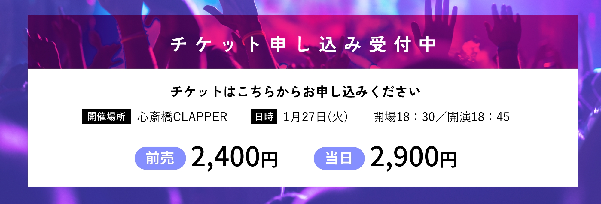 チケット申し込み受付中