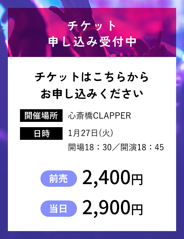 チケット申し込み受付中